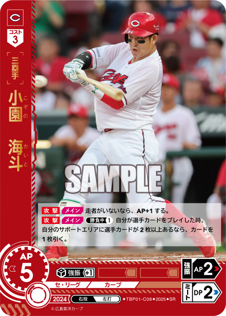 小園 海斗 TBP01-C08 SR [TBP01C/standard]