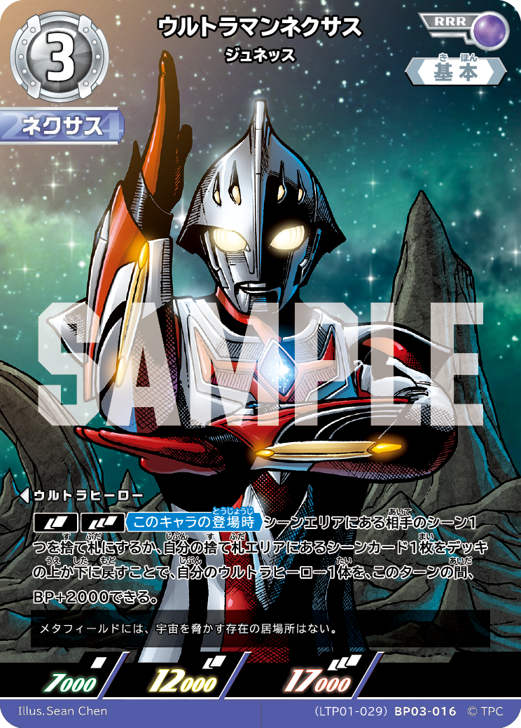 ウルトラマンネクサス（LTP01-029BP03-016）［RRR］