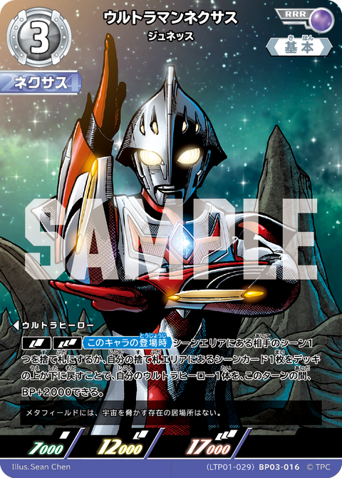 ウルトラマンネクサス（LTP01-029BP03-016）［RRR］