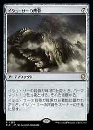 イシュ・サーの背骨（BLC 285・通常・日本語）