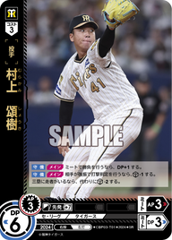 村上 頌樹 CBP03-T01 SR [CBP03/standard]