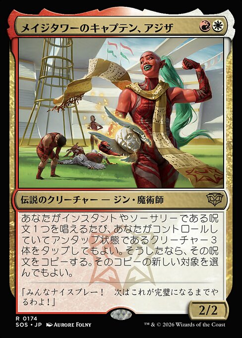 メイジタワーのキャプテン、アジザ（SOS 174・通常・日本語）