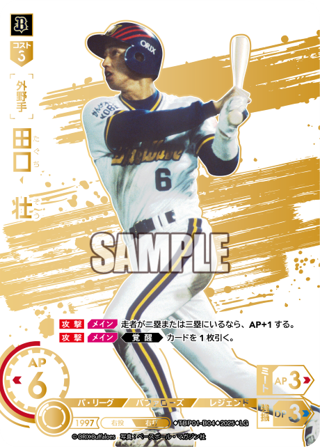 田口 壮 TBP01-B04 LG [TBP01B/standard]