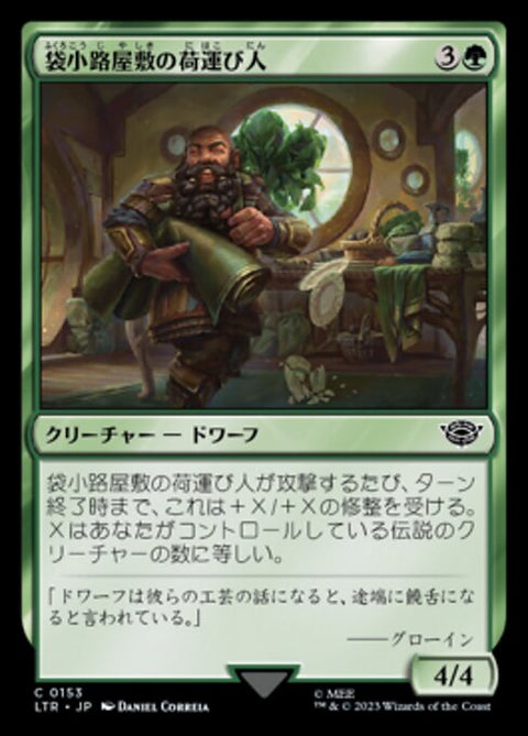 袋小路屋敷の荷運び人（LTR 153・フォイル・日本語）