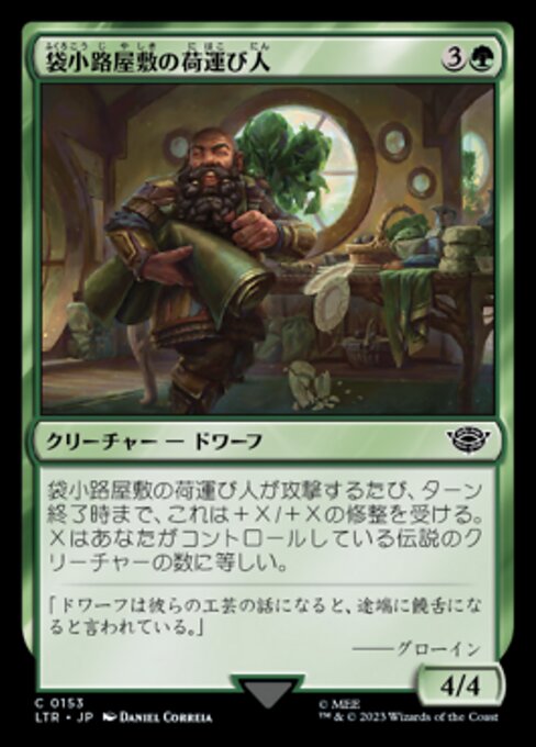 袋小路屋敷の荷運び人（LTR 153・フォイル・日本語）