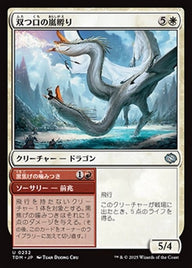 Twinmaw Stormbrood // Charring Bite（TDM 232・通常・日本語）
