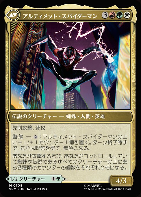 Miles Morales // Ultimate Spider-Man（SPM 108・通常・日本語）
