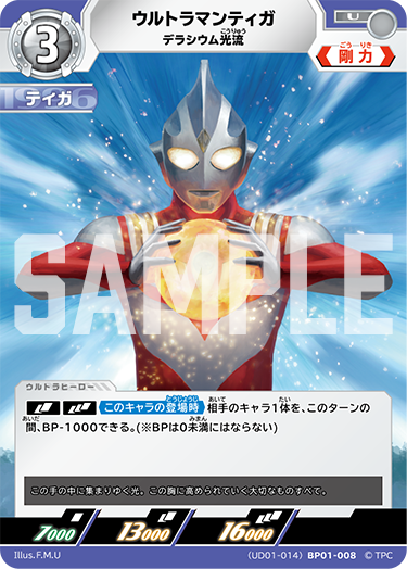 ウルトラマンティガ（(UD01-014)BP01-008）［U］