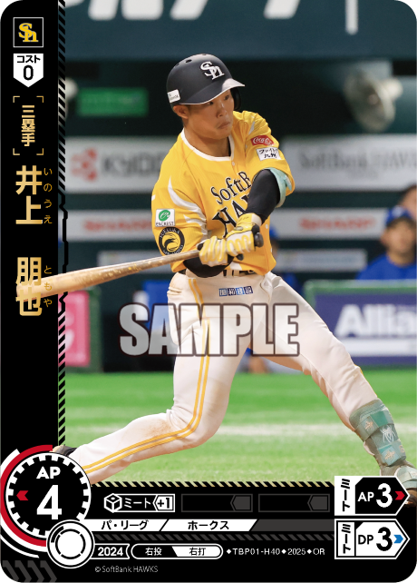 井上 朋也 TBP01-H40 OR [TBP01H/standard]