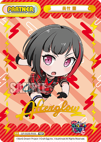 美竹 蘭（GP/002B-P006）