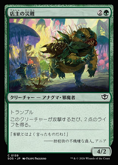 店主の災難（SOS 159・フォイル・日本語）