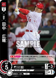 田中 広輔 TBP01-C15 R [TBP01C/standard]