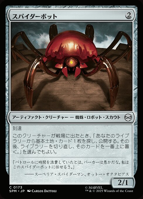 スパイダーボット（SPM 173・フォイル・日本語）