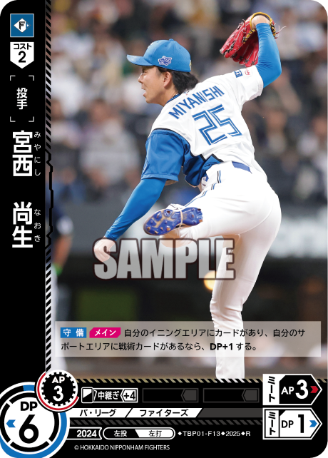 宮西 尚生 TBP01-F13 R [TBP01F/standard]