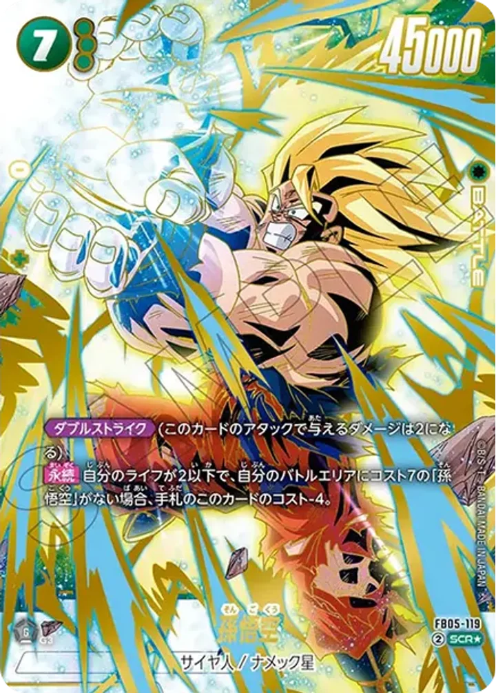 孫悟空 SCR パラレル FB05-119