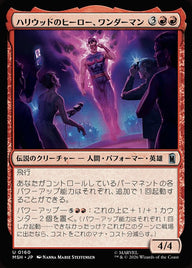 ハリウッドのヒーロー、ワンダーマン（MSH 160・フォイル・日本語）