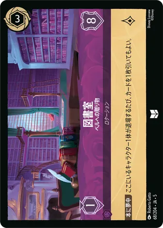 図書室 - ベルへの贈り物 アンコモン 68/204 JA-5