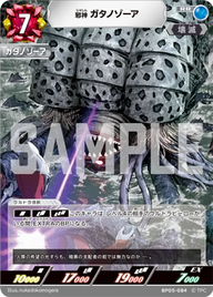 邪神 ガタノゾーア（BP05-084）［RR］