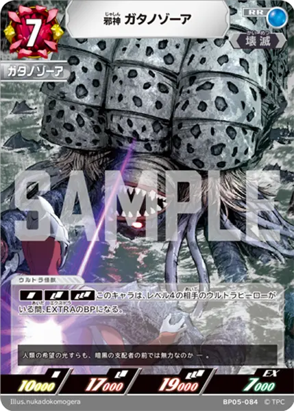 邪神 ガタノゾーア（BP05-084）［RR］