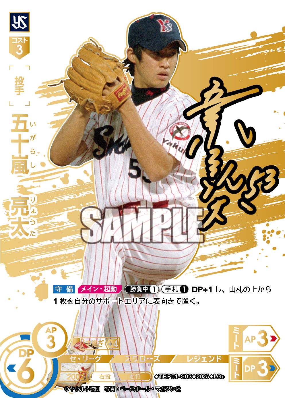 五十嵐 亮太 TBP01-S02 LG+ [TBP01S/standard]