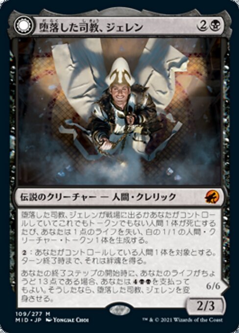Jerren, Corrupted Bishop // Ormendahl, the Corrupter（MID 109・通常・日本語）