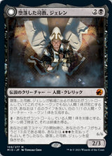 Jerren, Corrupted Bishop // Ormendahl, the Corrupter（MID 109・通常・日本語）
