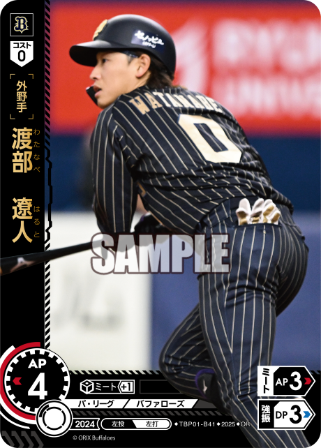渡部 遼人 TBP01-B41 OR [TBP01B/standard]