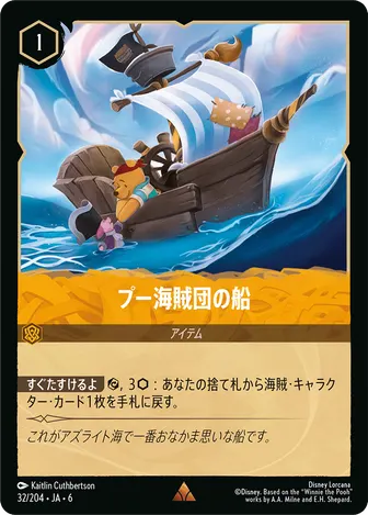 プー海賊団の船 レア 32/204 JA-6
