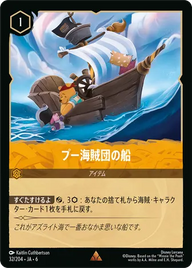 プー海賊団の船 レア 32/204 JA-6