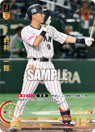 村林 一輝 PB01-SJ19 UR [PB01/standard]