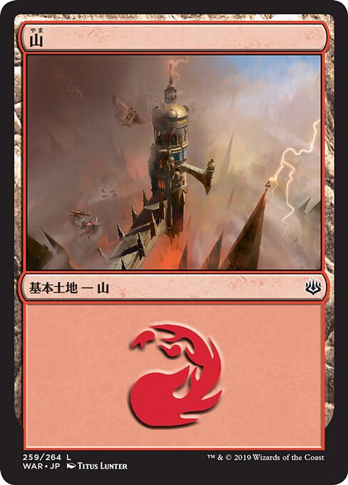 山（WAR 259・フォイル・日本語）
