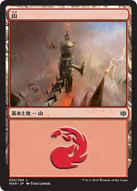 山（WAR 259・通常・日本語）