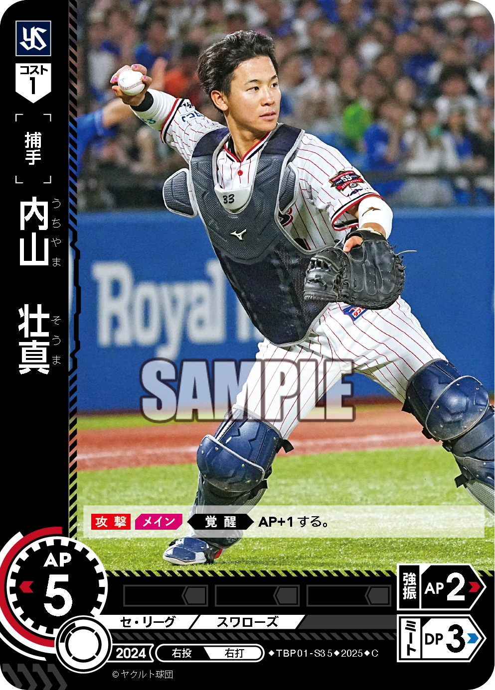内山 壮真 TBP01-S35 C [TBP01S/standard]
