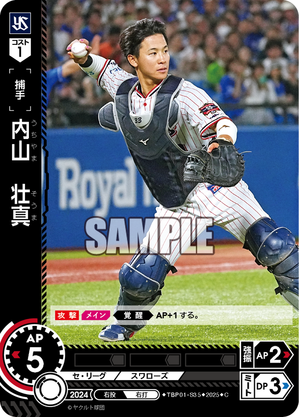 内山 壮真 TBP01-S35 C [TBP01S/standard]