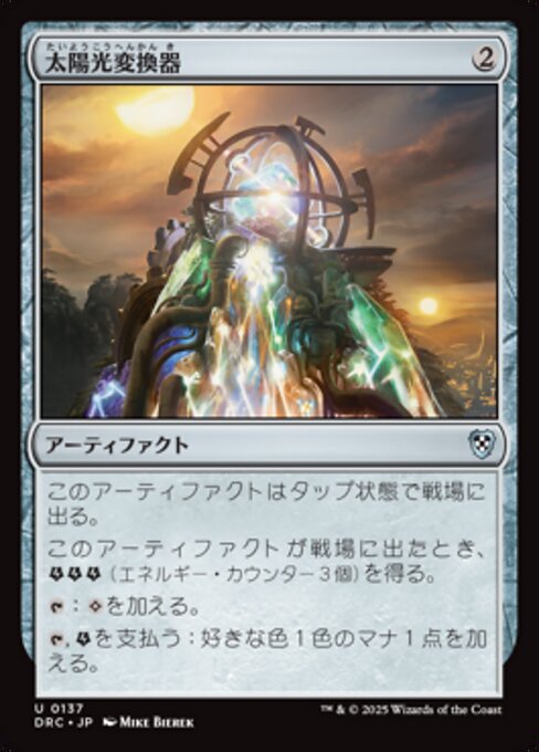 太陽光変換器（DRC 137・通常・日本語）