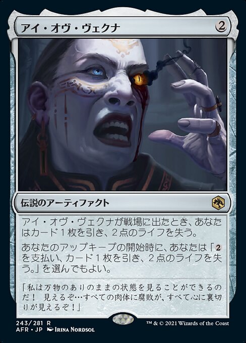 アイ・オヴ・ヴェクナ（AFR 243・フォイル・日本語）