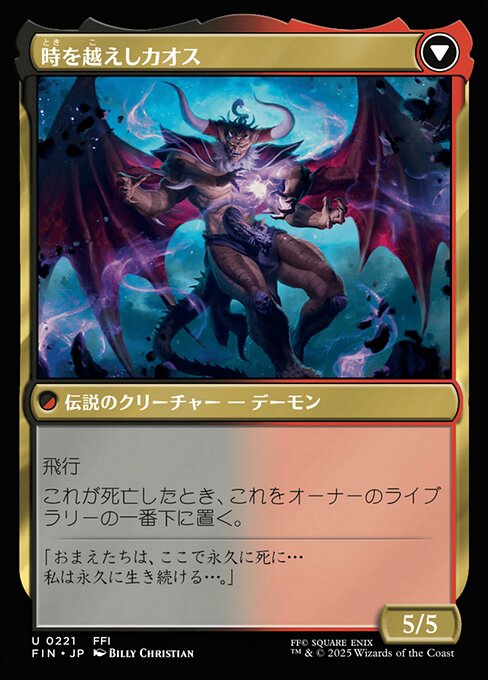 Garland, Knight of Cornelia // Chaos, the Endless（FIN 221・フォイル・日本語）