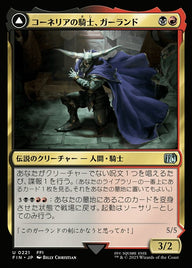 Garland, Knight of Cornelia // Chaos, the Endless（FIN 221・通常・日本語）