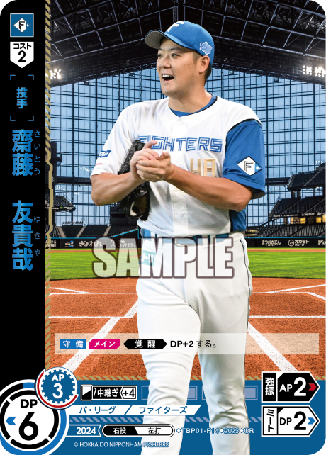 齋藤 友貴哉 TBP01-F14 OR [TBP01F/standard]