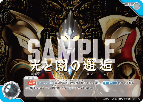 光と闇の邂逅（LTP01-068BP04-105）［U］
