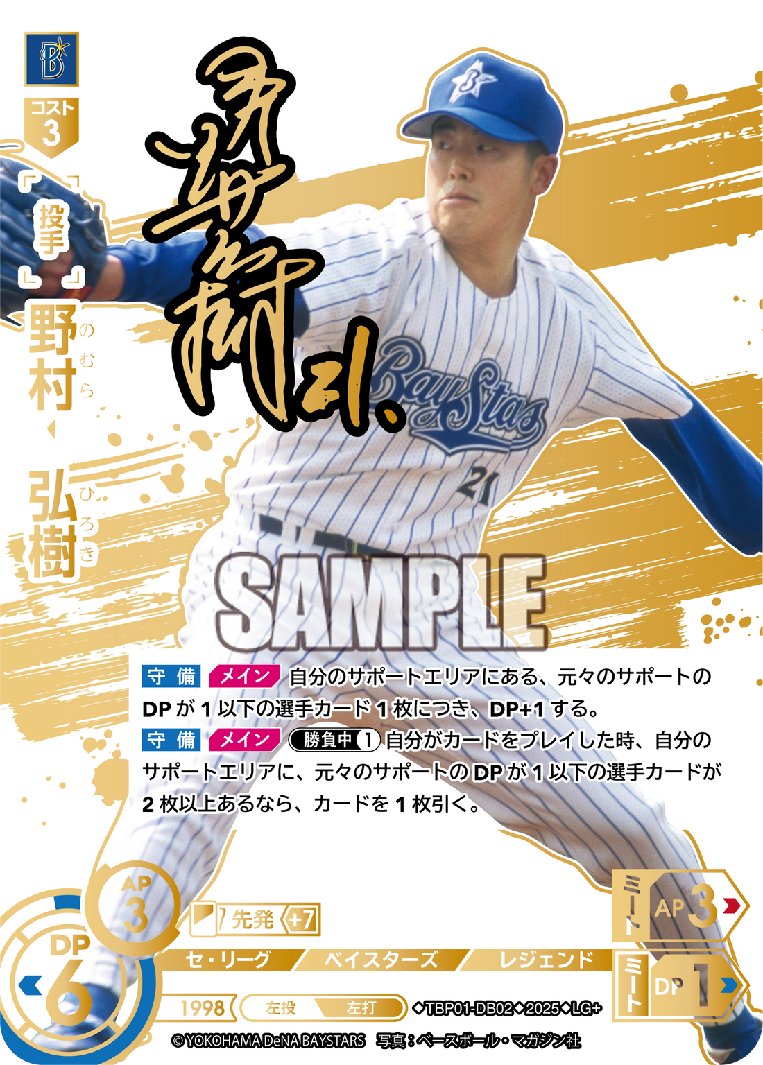 野村 弘樹 TBP01-DB02 LG+ [TBP01DB/standard]
