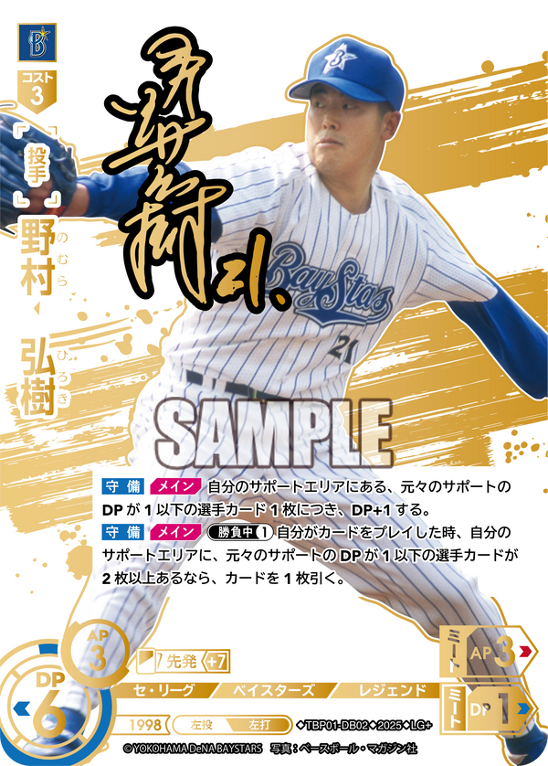 野村 弘樹 TBP01-DB02 LG+ [TBP01DB/standard]