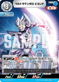 ウルトラマンゼロ ビヨンド（LTP01-033BP03-035）［RR］