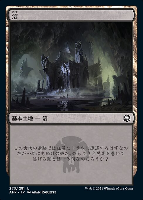 沼（AFR 273・フォイル・日本語）
