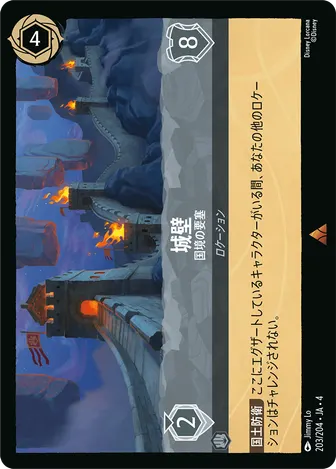 城壁 - 国境の要塞 レア 203/204 JA-4