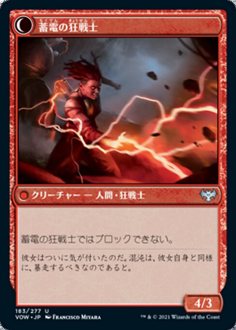 Voltaic Visionary // Volt-Charged Berserker（VOW 183・フォイル・日本語）