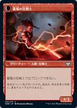 Voltaic Visionary // Volt-Charged Berserker（VOW 183・フォイル・日本語）