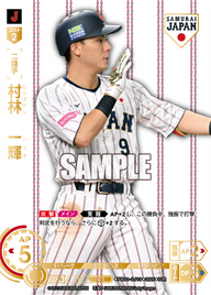 村林 一輝 PB01-SJ19 SJR [PB01/H]