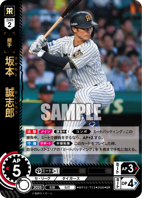 坂本 誠志郎 BP02-T03 SR [BP02/standard]