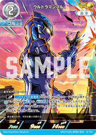 ウルトラマンブル（AP(07/20)BP02-031）［AP］